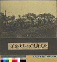 藏品(縱貫線完成前的運輸郵件情形)的圖片